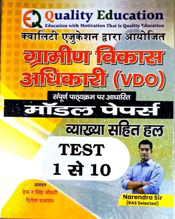 Quality Education VDO(Village Development Officer) Model Papers Test Series 1-10 By Narendra Sir