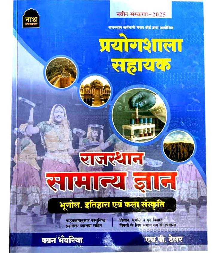 Nath Lab Assistant Rajasthan GK Bhugol, itihas,Evam Kala Sanskriti By Pawan Bhanwariya,HP Tailor