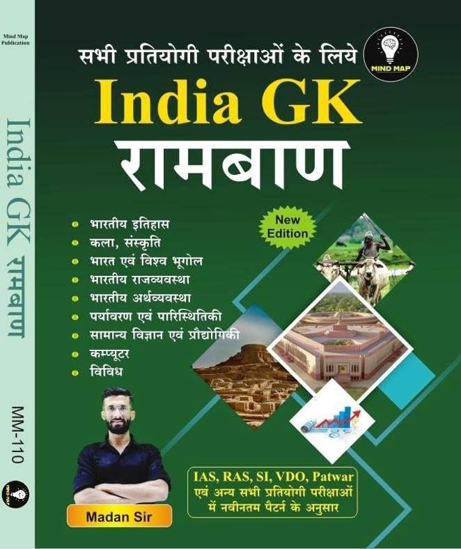 Mind Map India GK Ramban For All Competitive Exam By Madan Sir