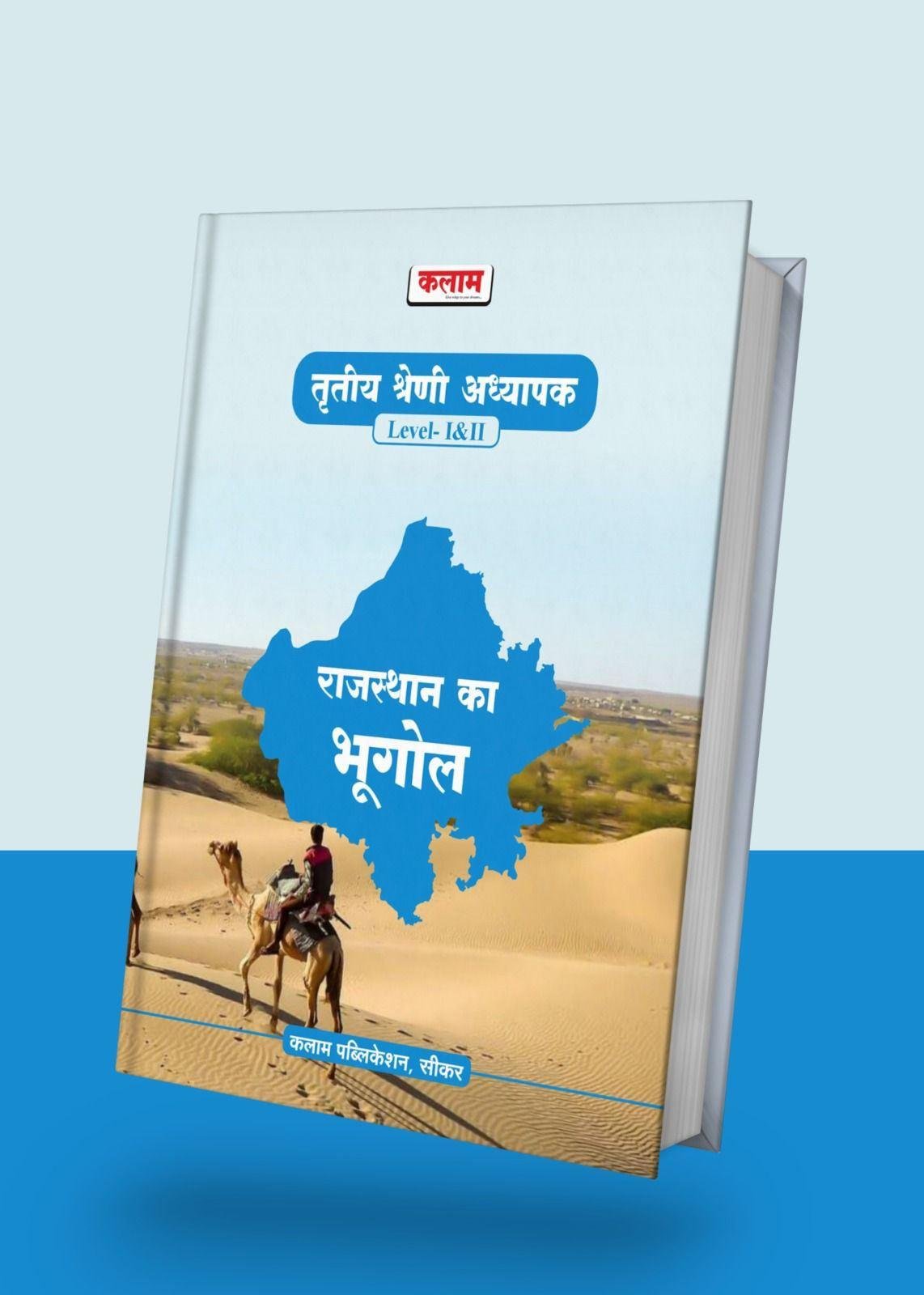 Kalam 3rd Grade Reet Mains Level-1&2 Rajasthan Ka Bhugol (Geography of Rajasthan) GK