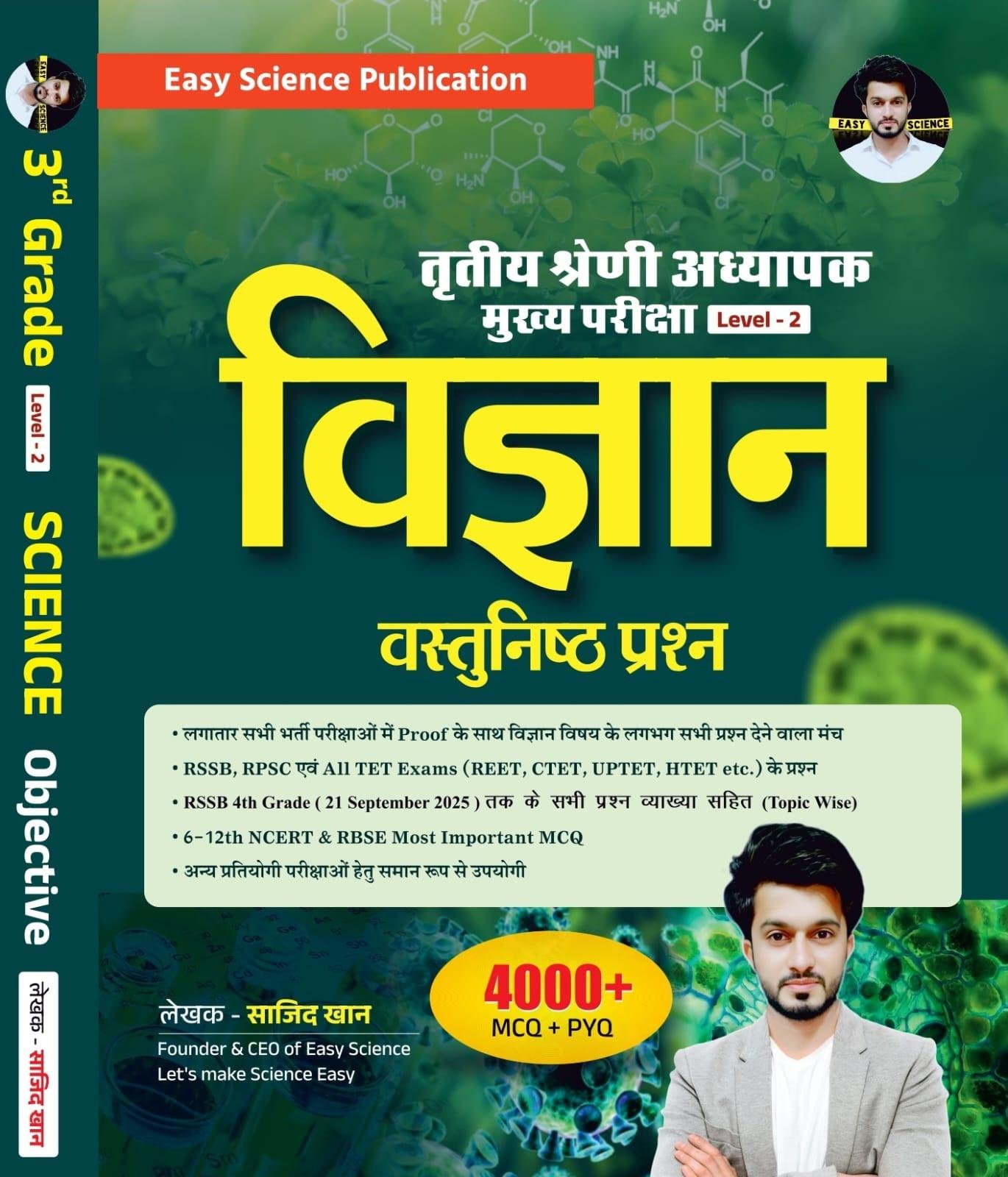 Easy Science 3rd Grade Level-2 Vigyan (Science) Vastunisth Prashan 4000+ MCQ By Sajid Khan