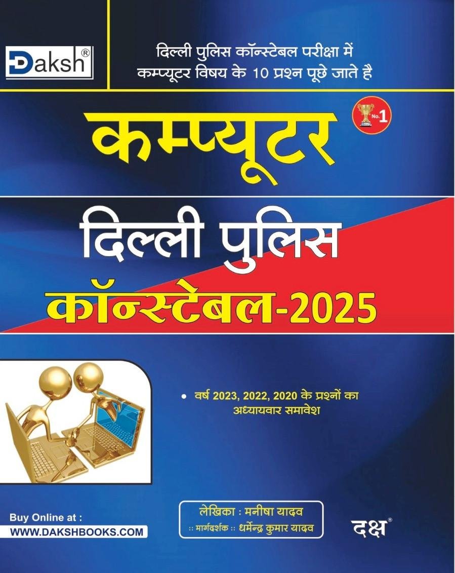 Daksh Delhi Police Constable 2025 Computer - Manisha Yadav