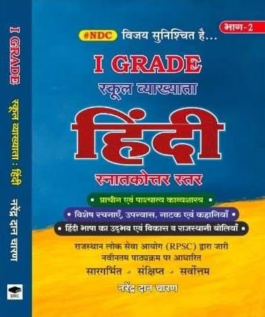 BRC NDC 1st Grade School Lecturer Hindi Vol-2 New Syllabus 2025 By Narendra Dan Charan