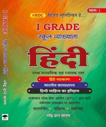 BRC NDC 1st Grade School Lecturer Hindi Vol-1 New Syllabus 2025 By Narendra Dan Charan