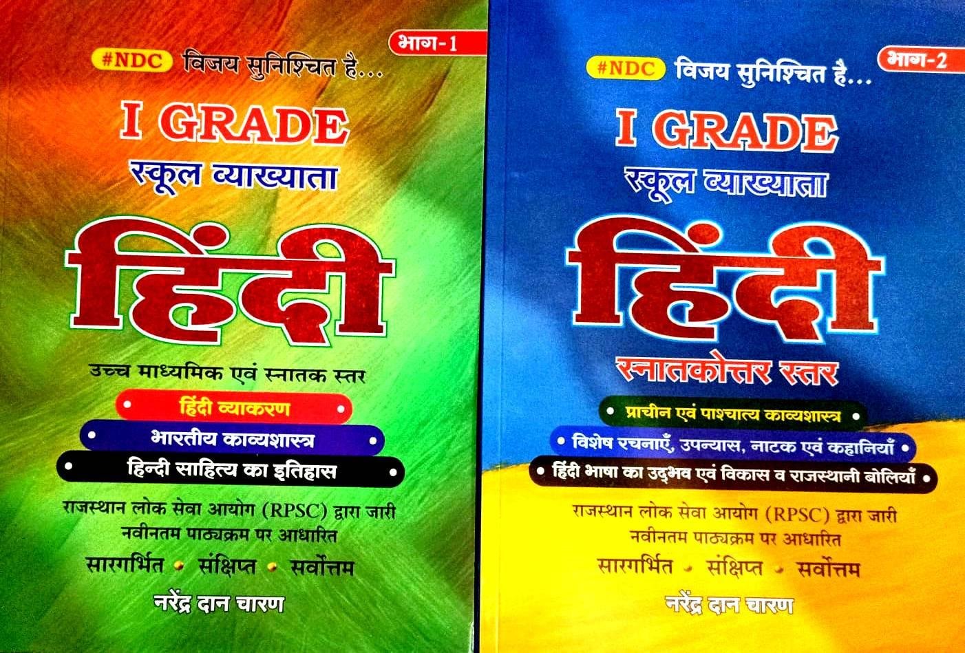 BRC NDC 1st Grade School Lecturer Hindi Vol-1&2 (2 Books Combo) New Syllabus 2025 By Narendra Dan Charan