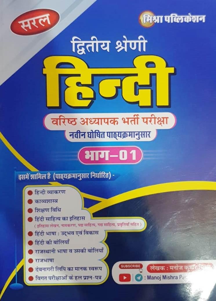 Mishra Saral 2nd Grade Hindi Vol-1 New Syllabus 2025 By Manoj Kumar Mishra