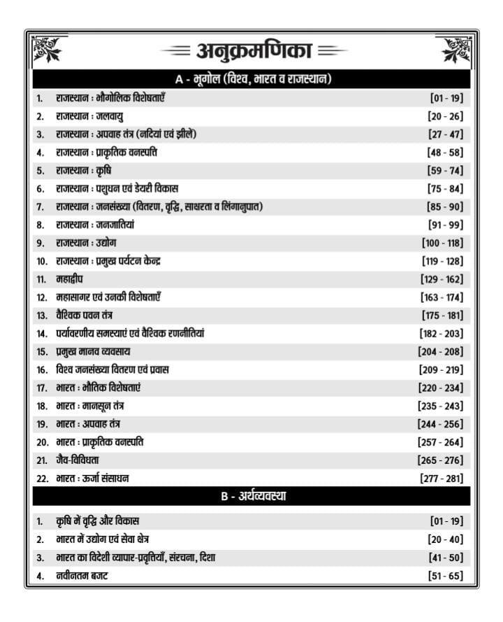 NATH 2nd GRADE GK SAMANYA GYAN LATEST 25 – 26 EDITION ACCORDING 25 SEP LATEST SYLLABUS