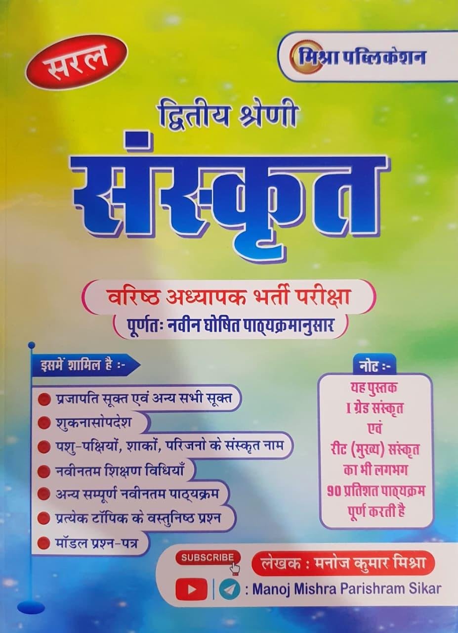 Mishra Saral 2nd Grade Sanskrit New Syllabus 2025 By Manoj Kumar Mishra