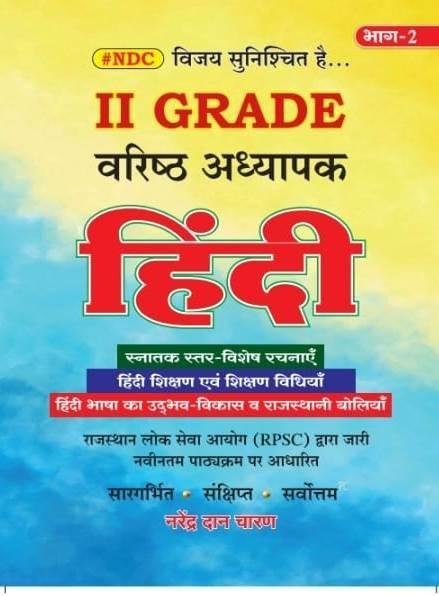 BRC NDC 2nd Grade Hindi Vol-2 New Syllabus 2025 By Narendra Dan Charan