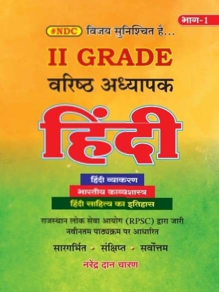 BRC NDC 2nd Grade Hindi Vol-1 New Syllabus 2025 By Narendra Dan Charan