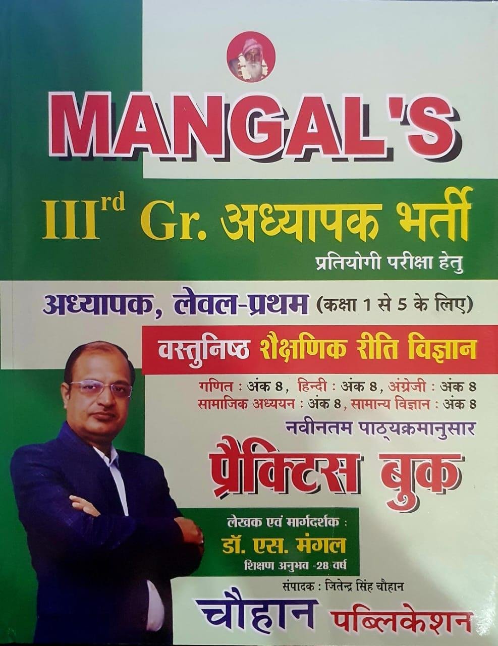 Mangal's Chauhan 3rd Grade Reet Mains Level-1 Ritivigyan Shikshan Vidhiya 1-5 Practice Book By Dr. S Mangal