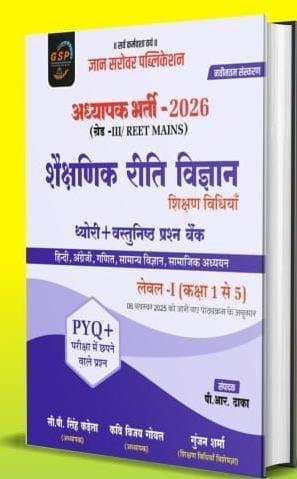 Gyan Sarovar 3rd Grade Shekshinik Ritivigyan Shikshan Vidhiya Level-1 PYQ Objective Question by C P Singh, Kavi Vijay Goyal