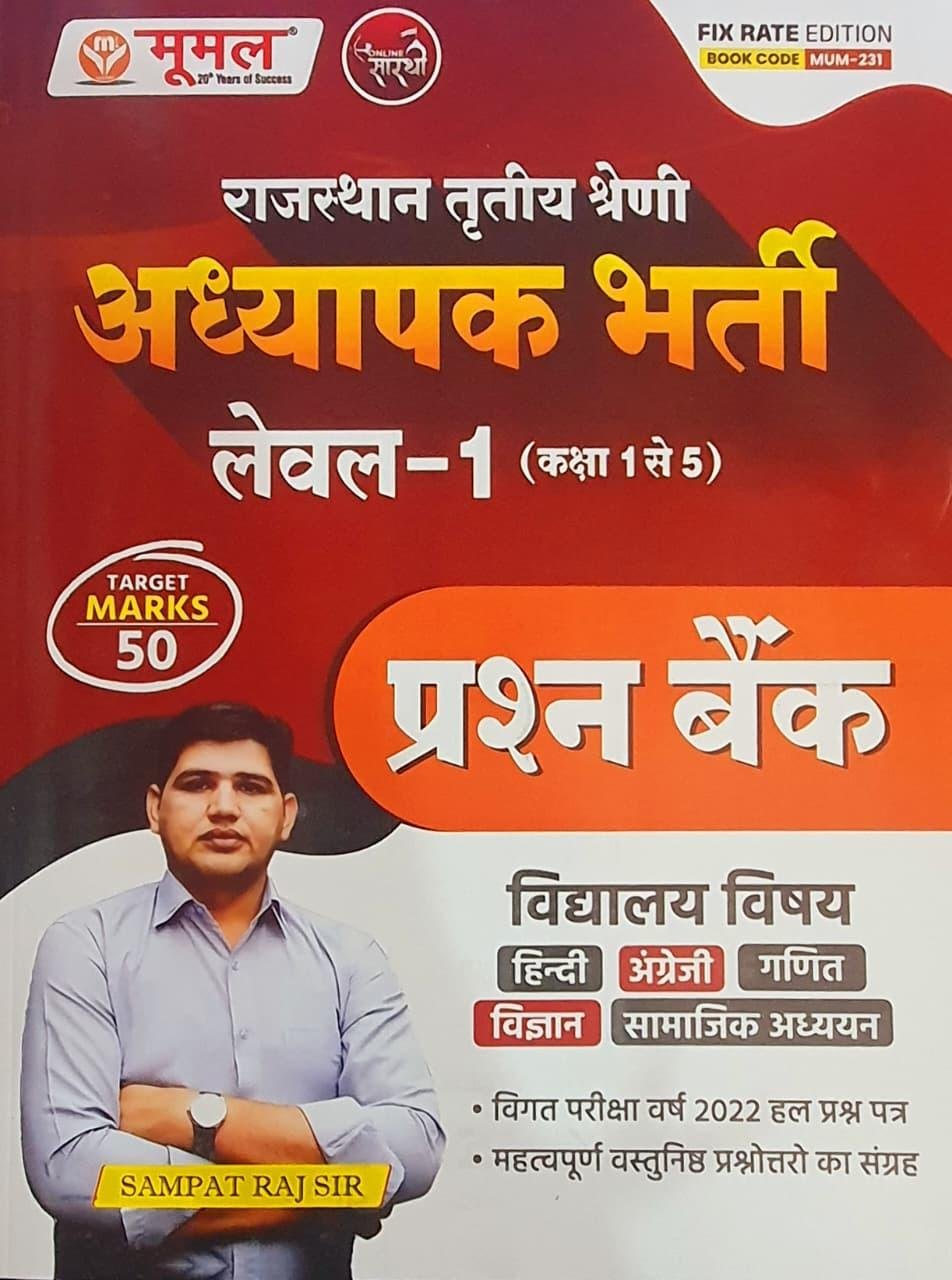 Moomal 3rd Grade Level-1 Vidhyalya Vishya 1-5 Prashan Bank By Sampat Raj Sir