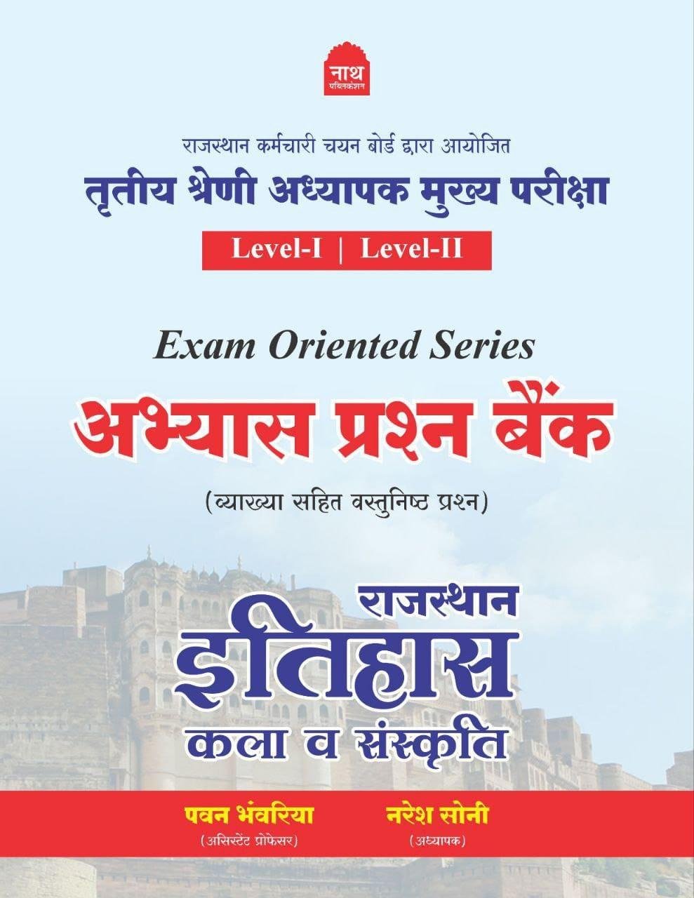 Nath 3rd Grade Level-1&2 Rajasthan Itihas Kala v Sanskriti By Pawan Bhanwariya, Vikas Silayach, Naresh Soni