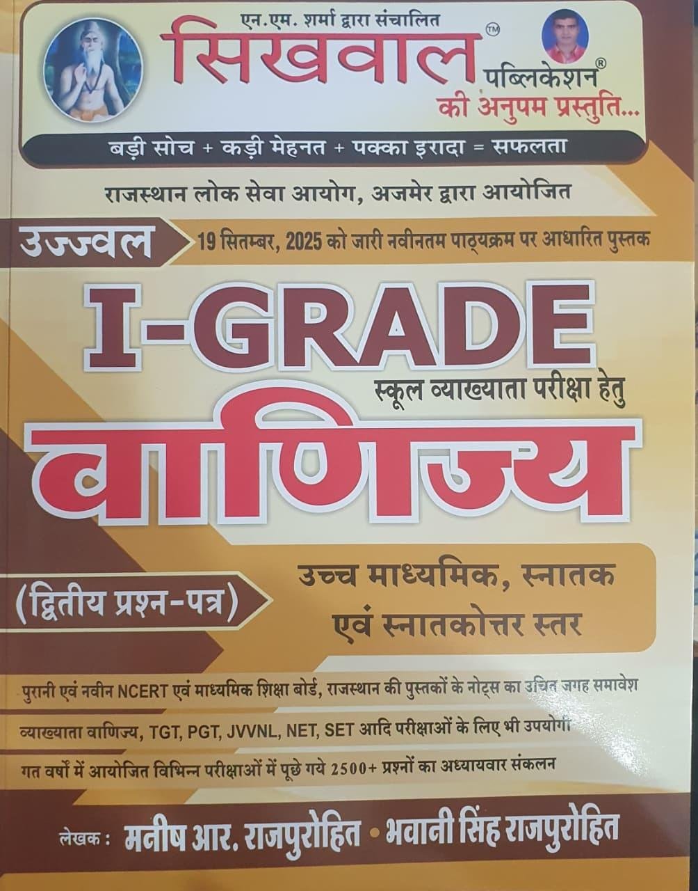Sikhwal 1st Grade Commerce (Vanijya) Paper-2 New Syllabus 2025 By Manish R. Rajpurohit, Bhawani Singh Rajpurohit