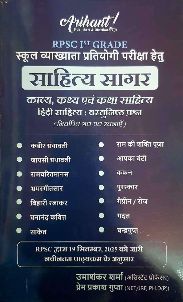 Arihant 1st Grade RPSC Sahitya Sagar Kabir Granthavali, Jayasi Granthavali 19 SEPT 2025 new Syllabus By Umashankar Sharma