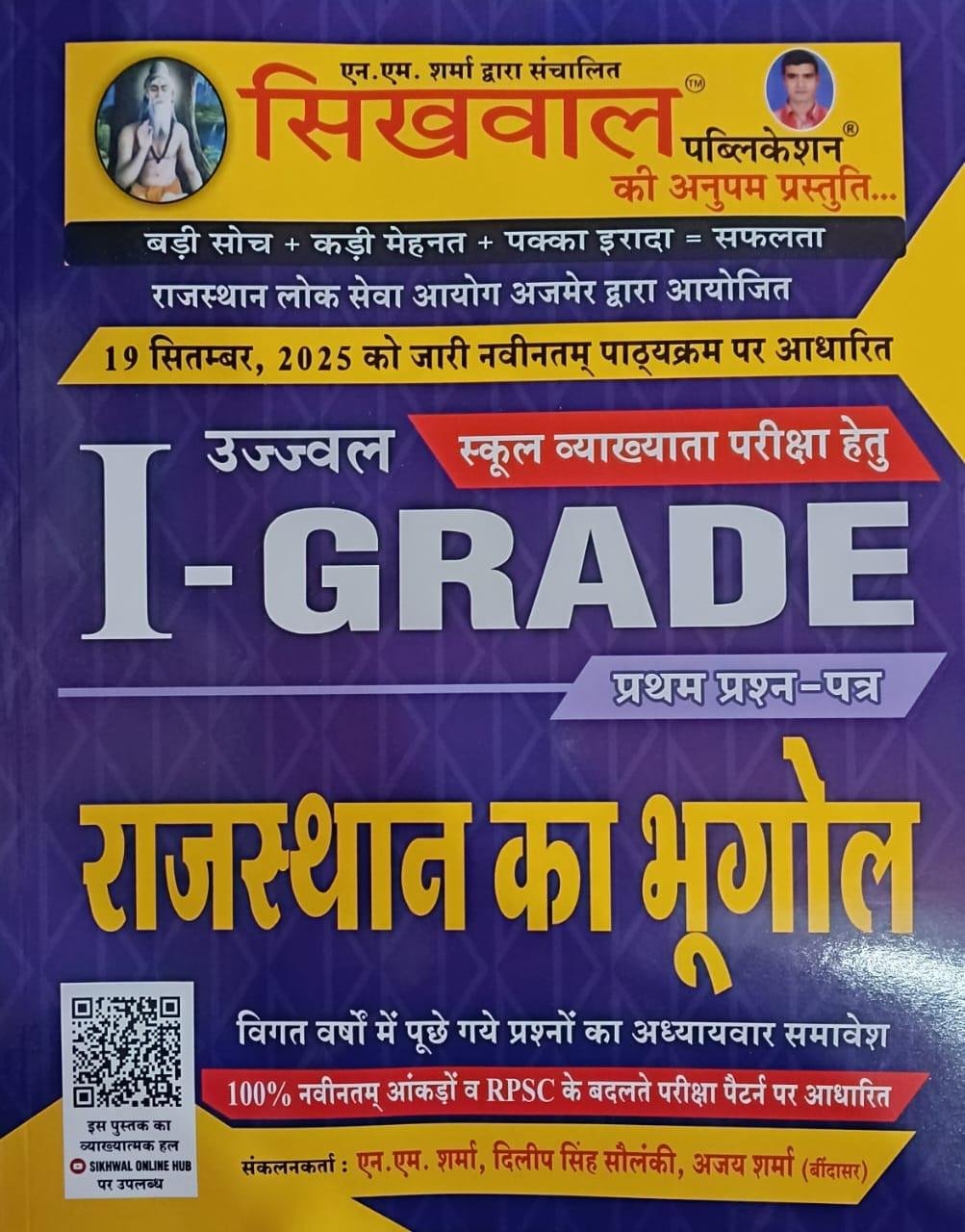 Sikhwal 1st First Grade Paper-1 Rajasthan Ka Bhugol New Syllabus 19 Sept 2025