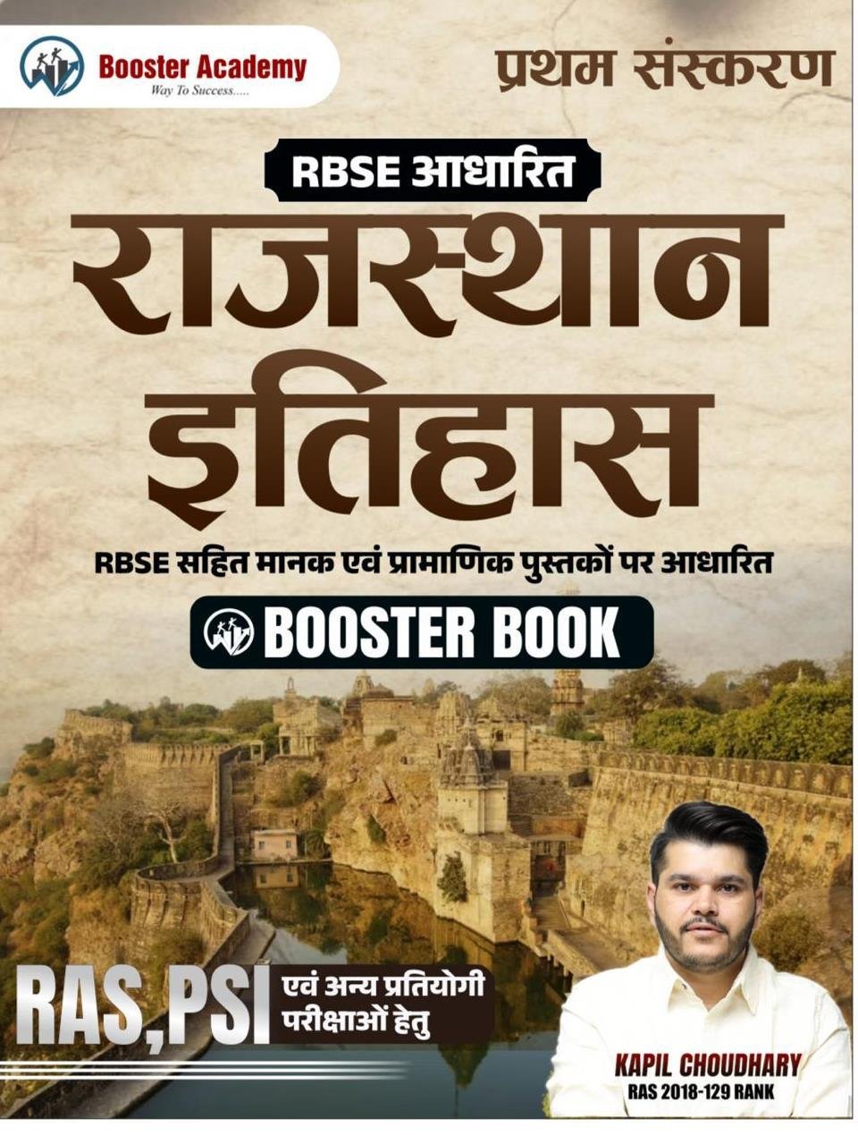 Booster Rajasthan Itihas (Rajasthan History) Booster Book RAS.PSI By Kapil Choudhary