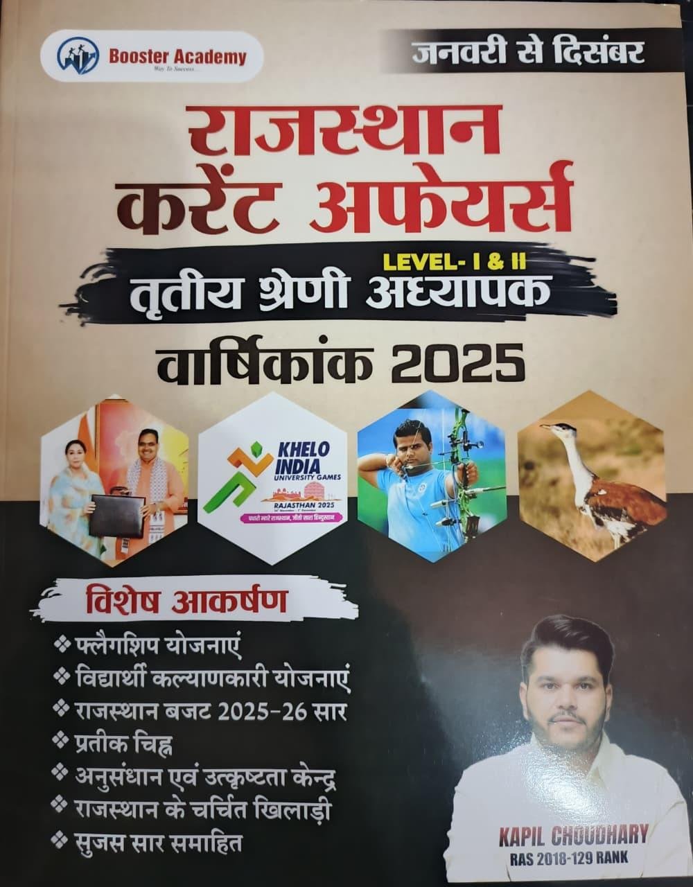 Booster Academy 3rd Grade Level-1 & 2 Rajasthan Current Affairs Varshikank 2025 ( Jan-Dec) By Kapil Choudhary