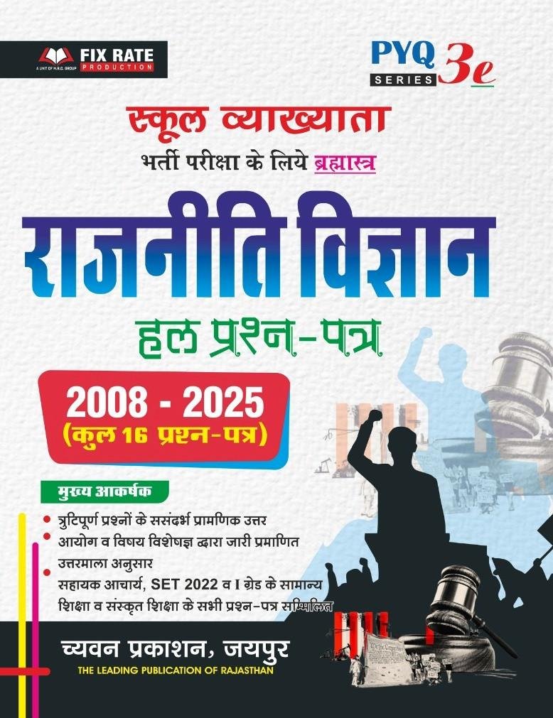 Chyavan RPSC 1st Grade Rajniti (Polity) 2012-2025 PYQ Solved Paper