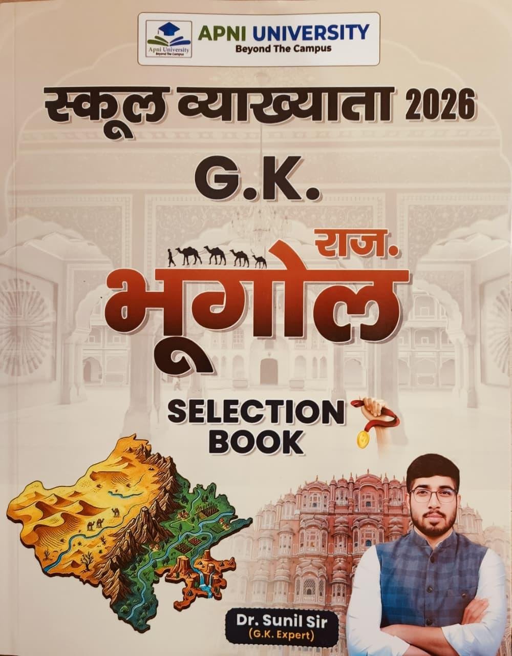 Apni University 1st Grade (G.K) Rajasthan Ka Bhugol By Dr.Sunil Sir