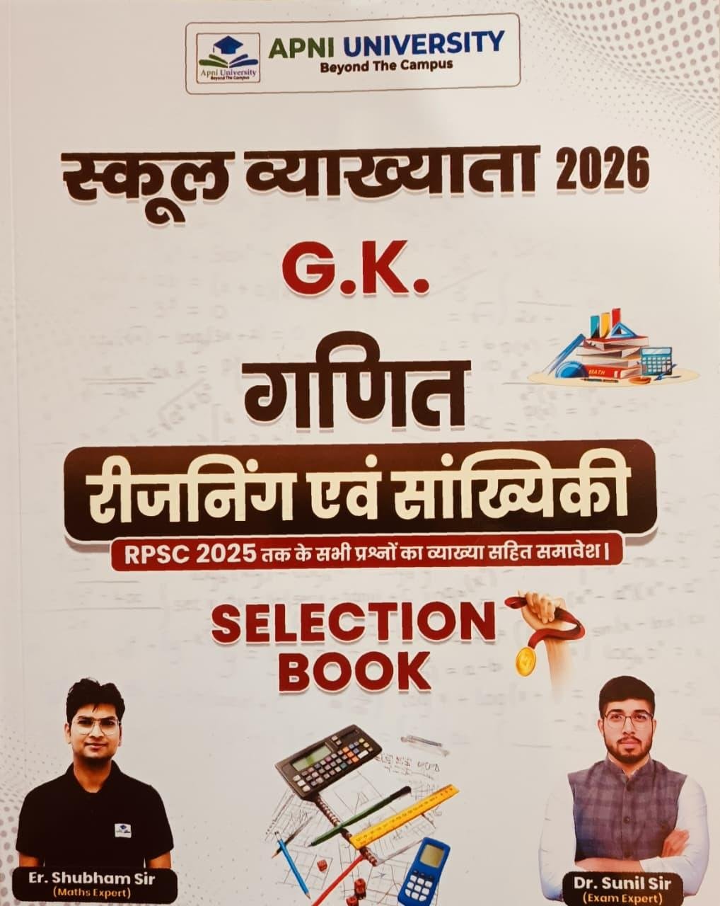 Apni University 1st Grade (G.K) Ganit (Maths) Reasoning Evam Statistics By Dr. Sunil Sir