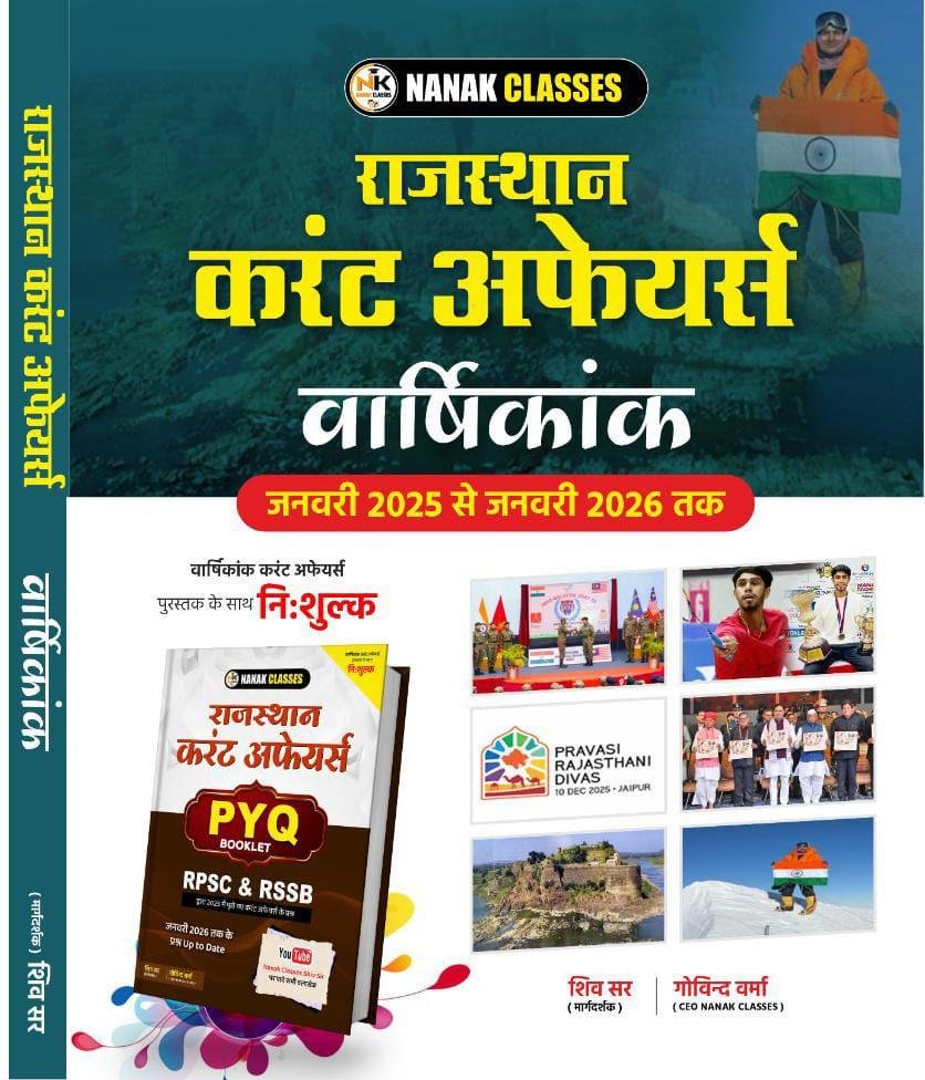 Nanak Classes Rajasthan Current Affairs Varshikank (Yearly) January 2025 to January 2026 and Free Objective Current Rajasthan By Shiv Sir, Govind Sir