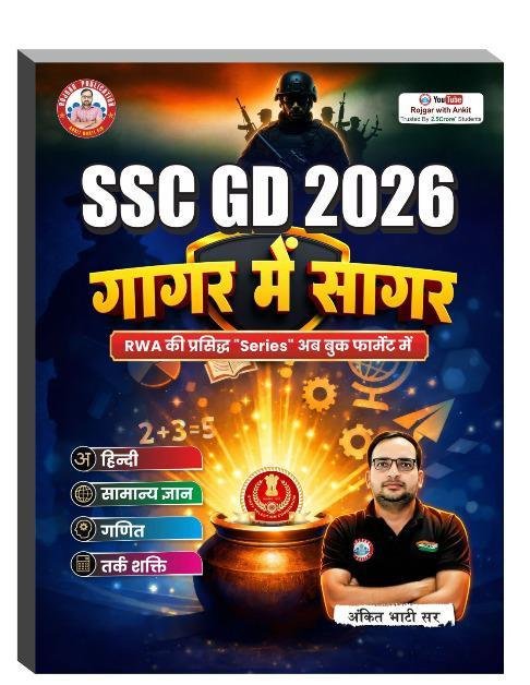 Rojgar Publication SSC GD 2026 Gagar Mein Sagar Book By Ankit Bhati Sir (RWA)