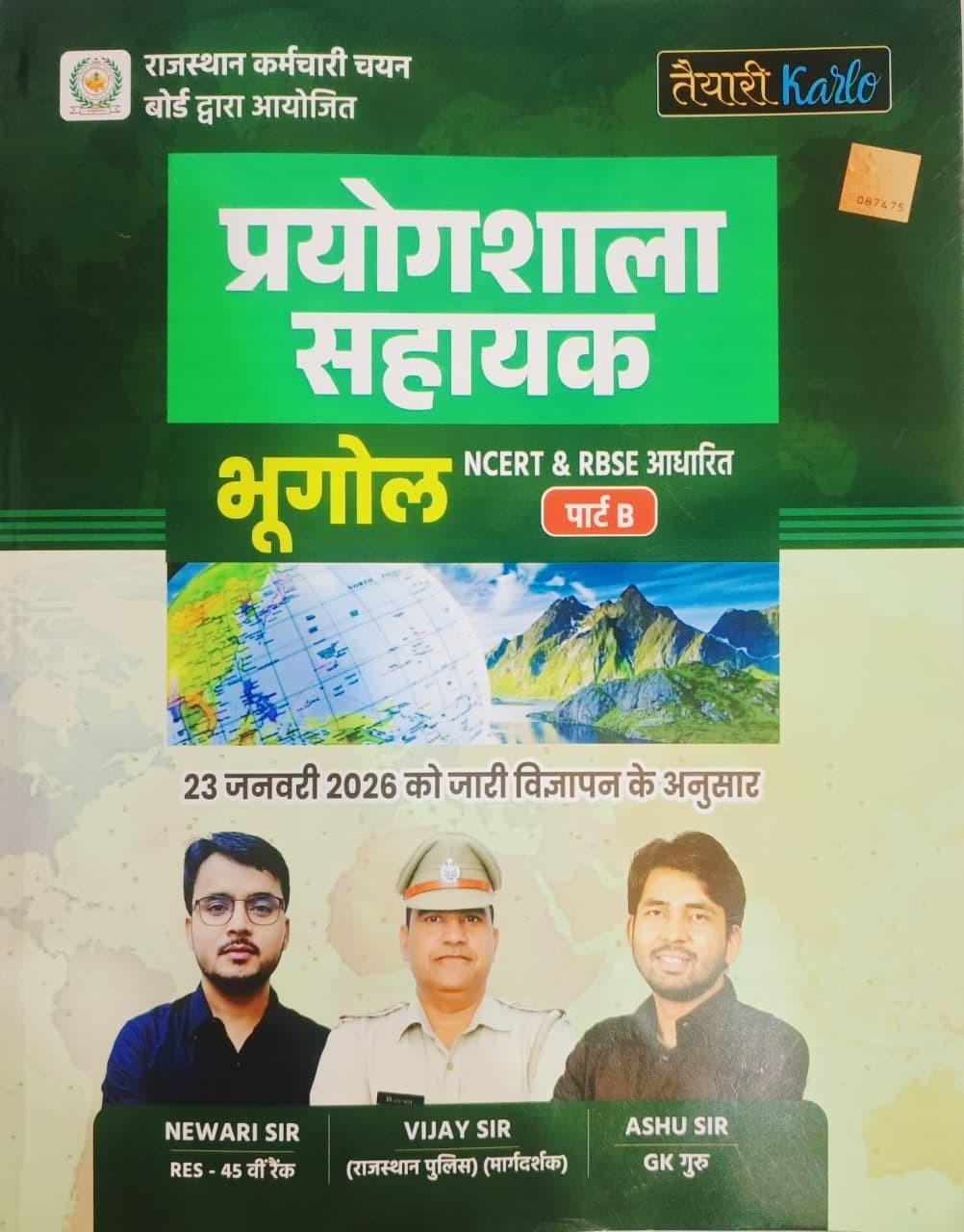 Taiyari Karlo Prayogshala Sahayak (Lab Assistant) Bhugol PATE-B By Vijay Sir, Ashu Sir