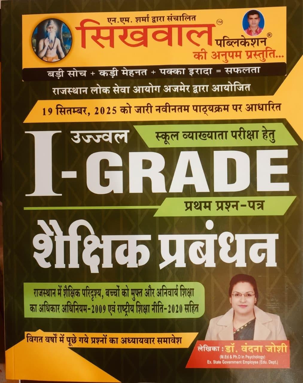 Sikhwal 1st Grade Paper-1 Shekshik Prabandh By Dr. Vandana Joshi