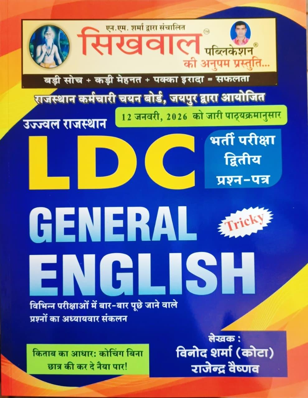 Sikhwal Rajasthan LDC General English Paper-2 By Vinod Sharma,Rajendra Vaishnav