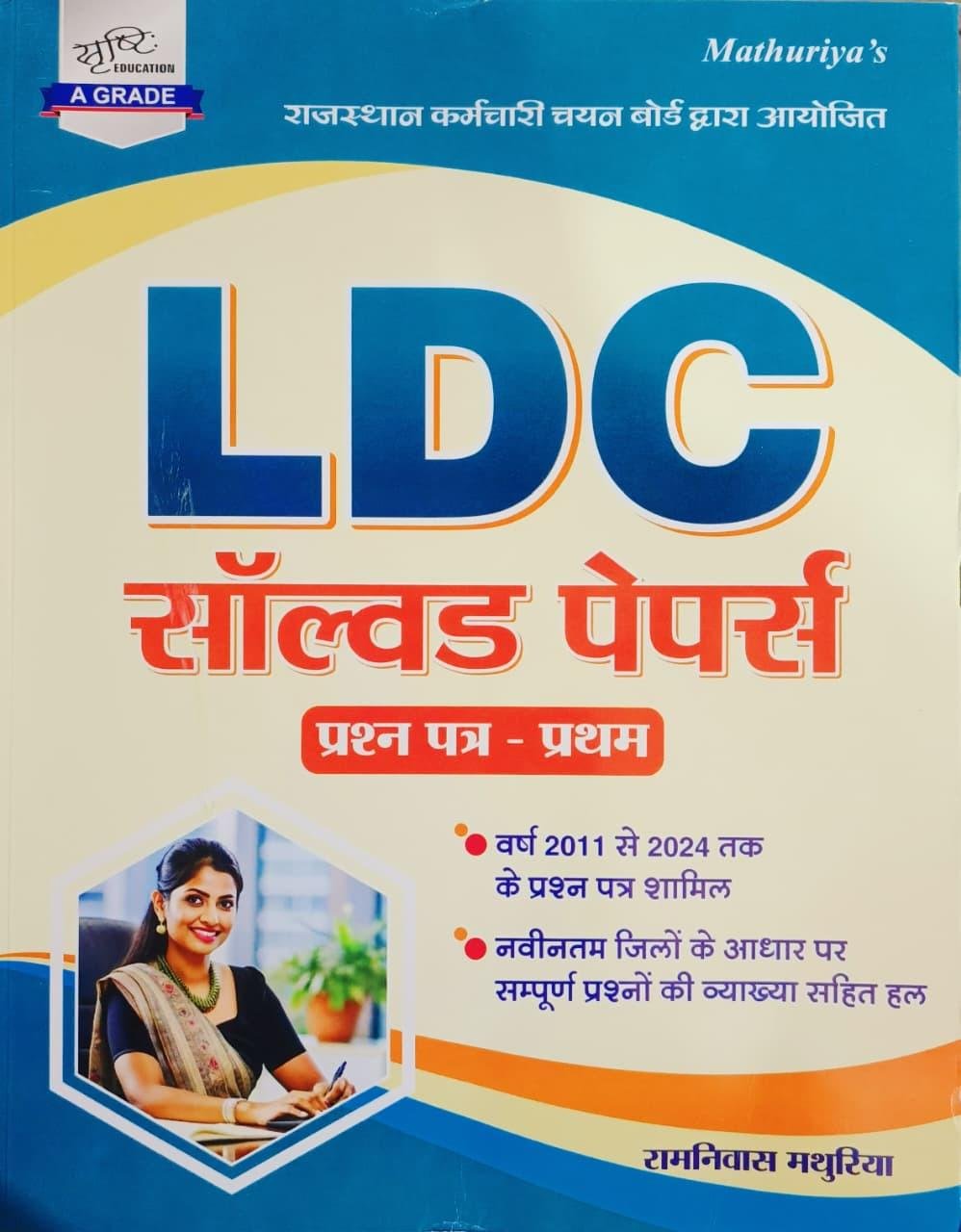 Srishti LDC Solved Papers By Ramniwas Mathuriya