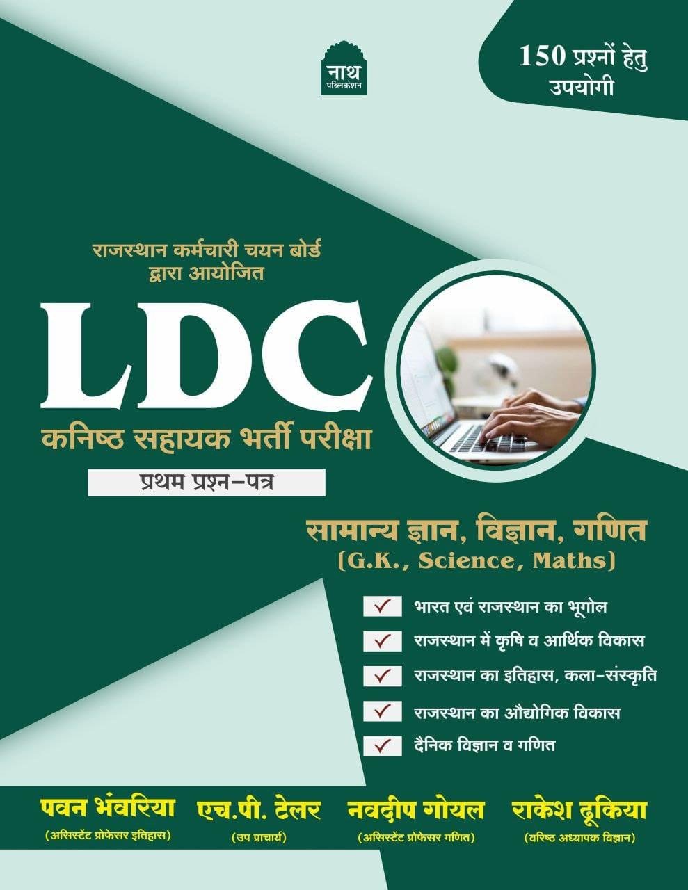 Nath LDC Samanya Gyan (GK), Vigyan, Maths Paper-1 By Pawan Bhanwariya