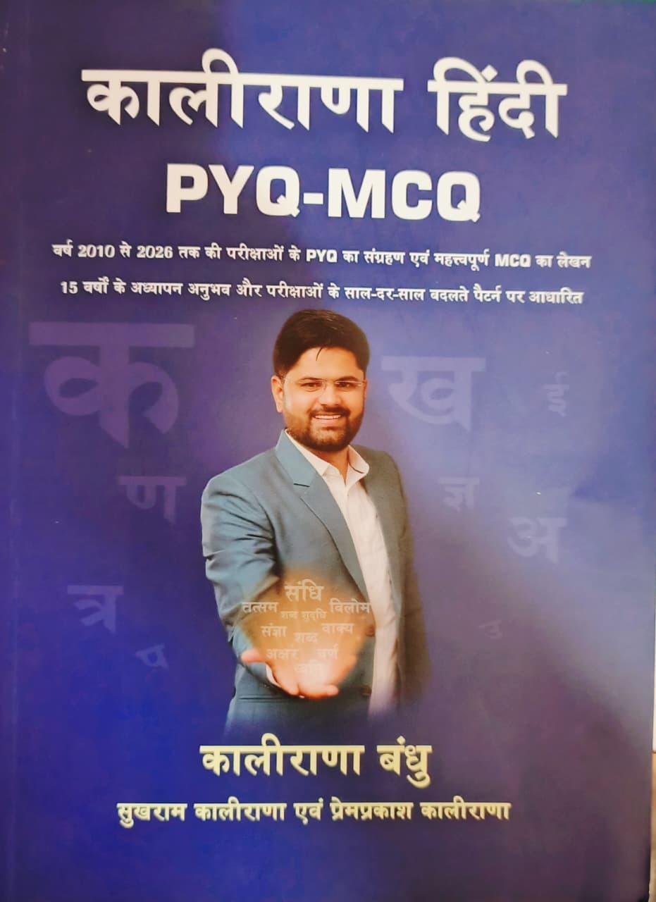 Chillayashree Publication Kalirana Hindi PYQ-MCQ By Kalirana Bandhu, Sukhram Kalirana