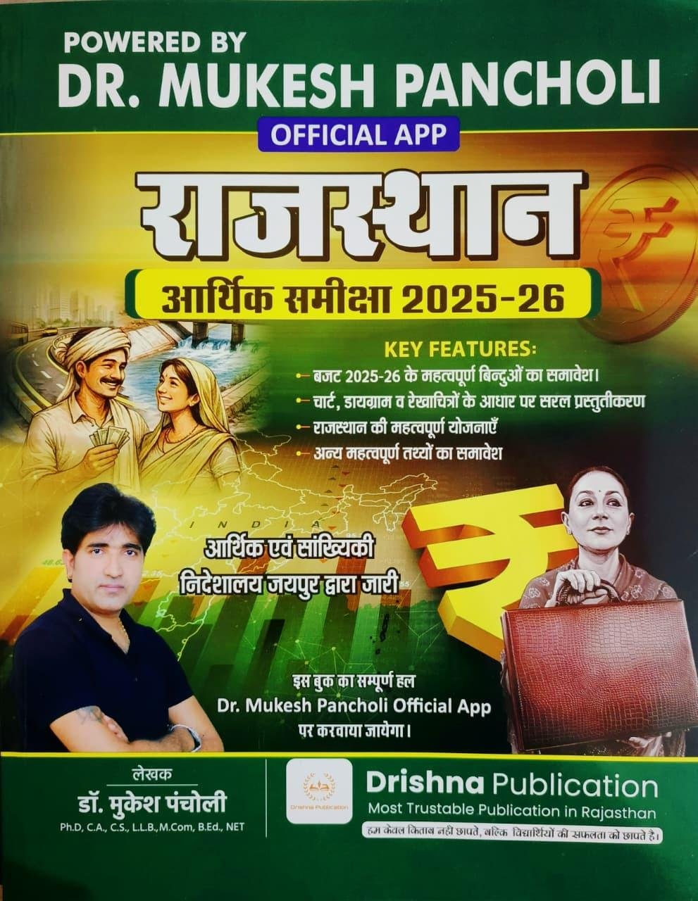 Drishna Rajasthan Arthik Samiksha 2025-26 Arthik Evam Sankhyikee By Dr. Mukesh Pancholi