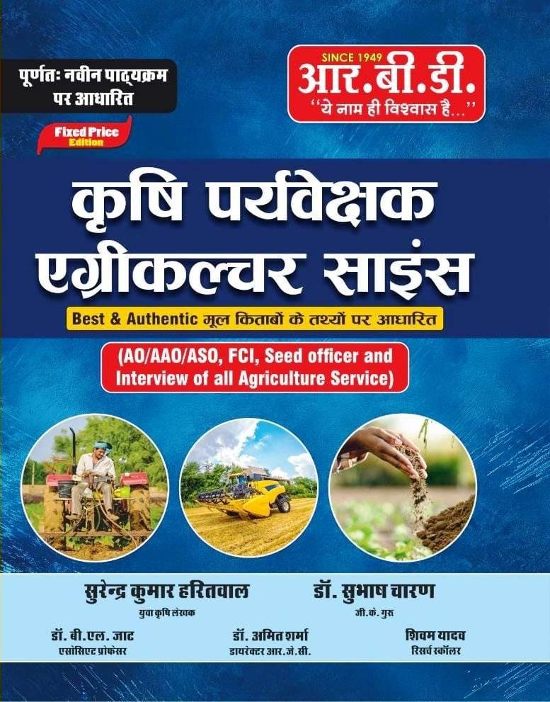 RBD Krishi Praveshak Agriculture Science By Subhash Charan, Surendra Kumar Haritwal