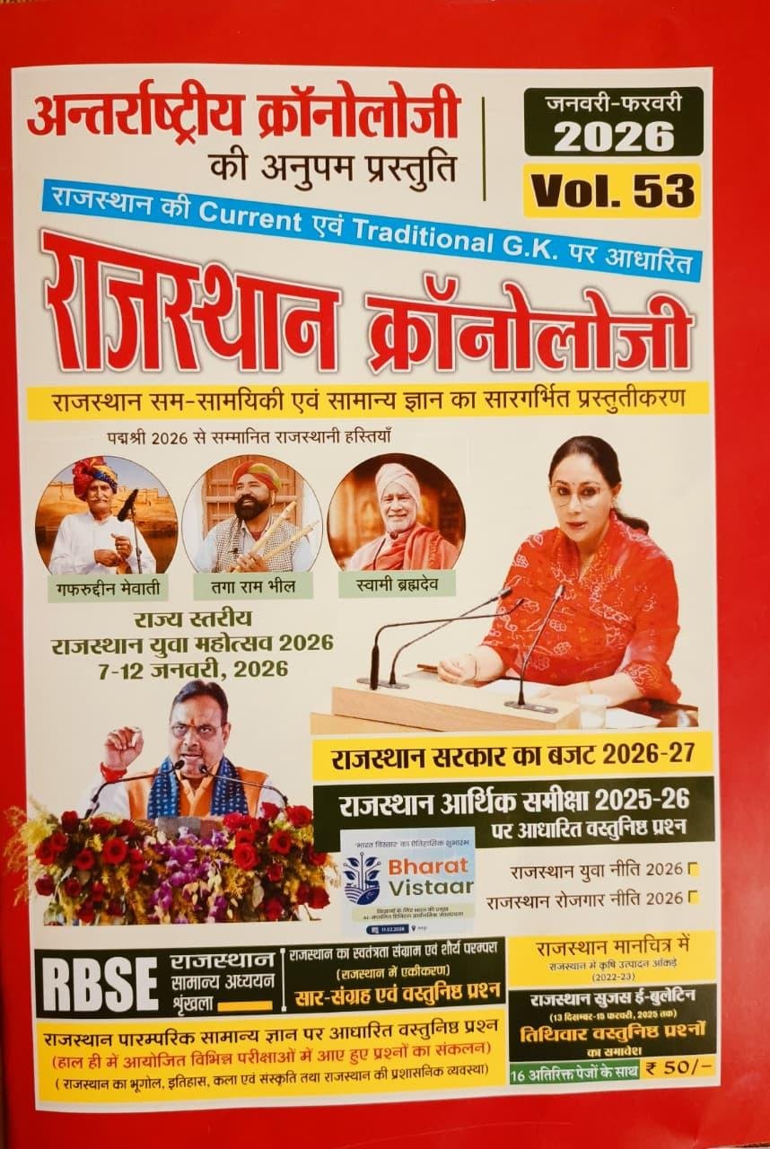 Chronology Rajasthan Current Affairs Vol-53 Jan - Feb