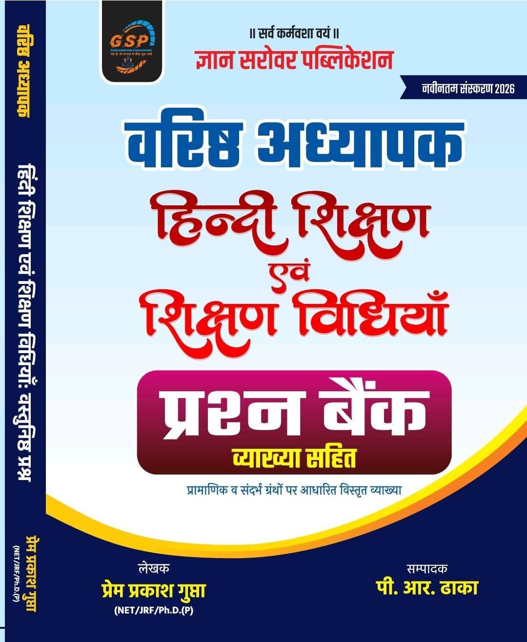 Gyan Sarovar 2nd Grade Hindi Shikshan Evam Shikshan Vidhiya Prashan Bank By Prem Prakash Gupta, P R Dhaka
