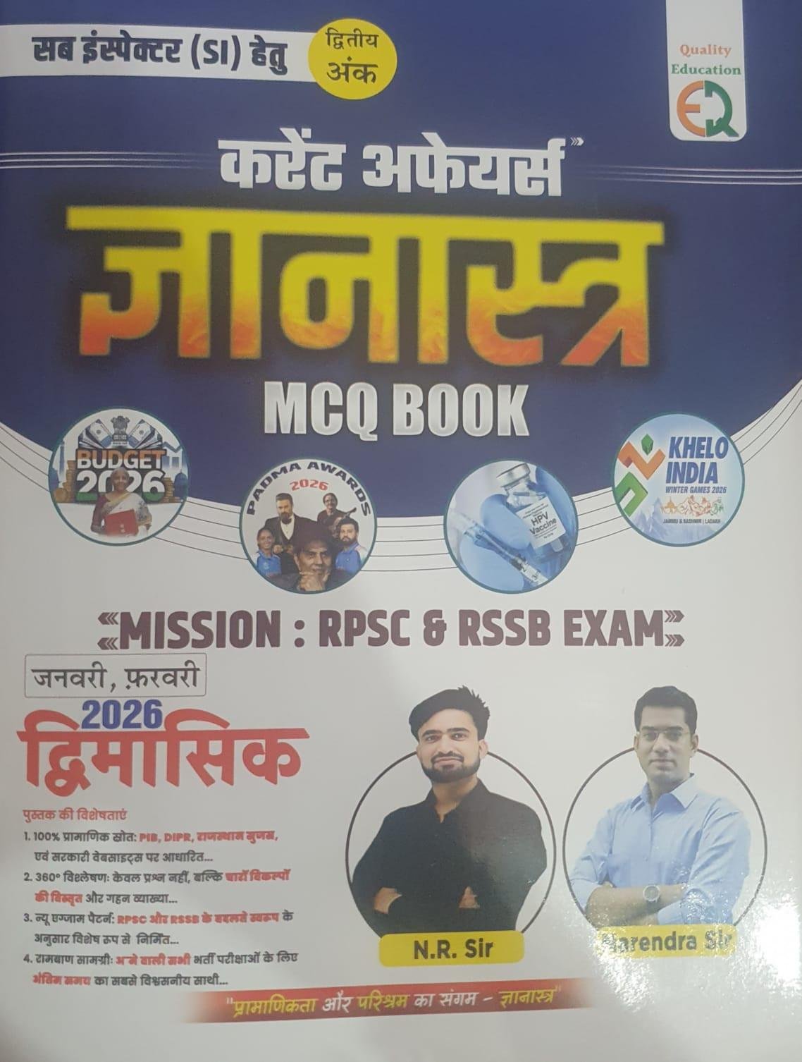 Quality Education Current Affairs Gyanastra MCQ Jan and Feb 2026 Dvimasik Current By N R Sir, Narendra Sir