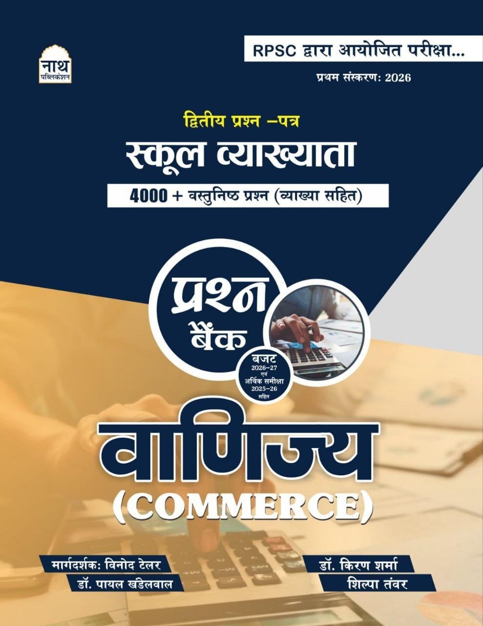 Nath 1st Grade Paper-2 4000+ Vanijya (COMMERCE) By Vinod Taylor, Dr. Payal Khandelwal