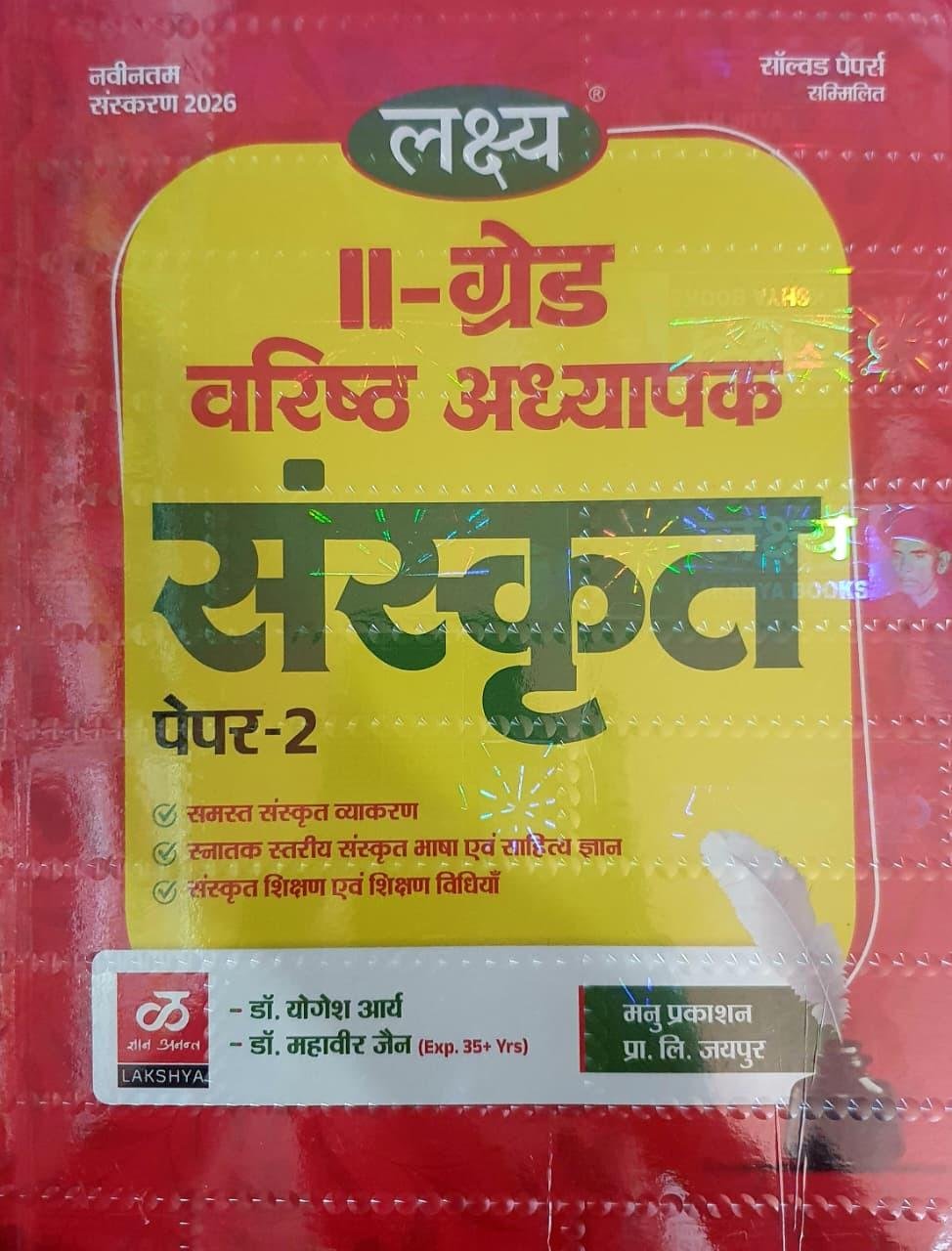 Lakshya 2nd Grade Sanskrit Paper-2 By Yogesh Arya, Dr Mahavir Jain