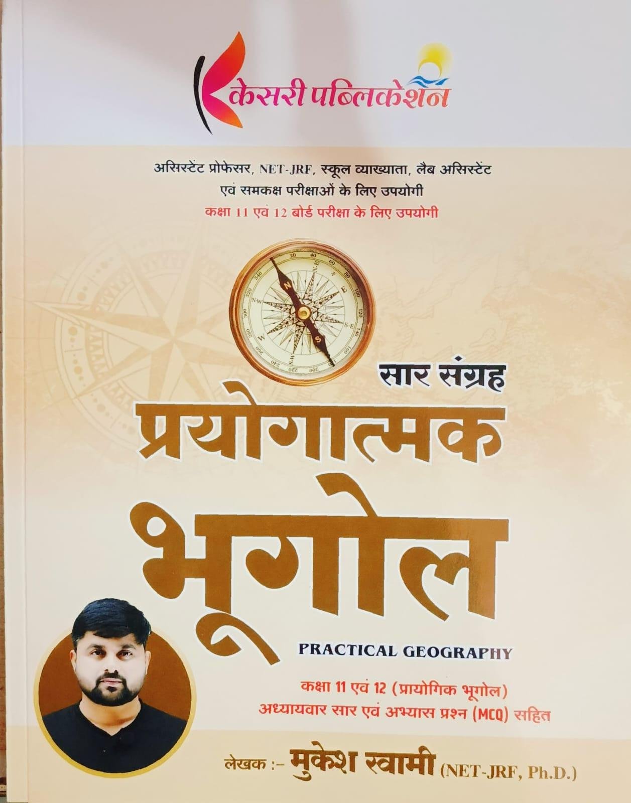 Kesari Prayogatmak Bhugol Saar Sangrah Classes 11 Evan 12 MCQ  2026 By Mukesh Swami
