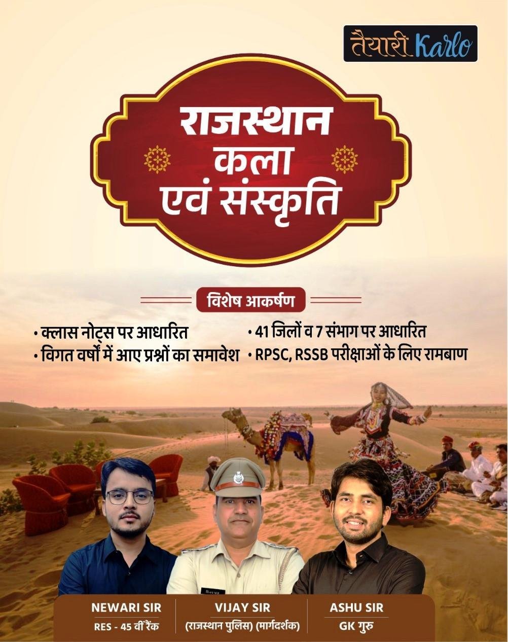 TAIYARI KARLO RAJASTHAN KALA EVAM SANSKRITI BY VIJAY SIR