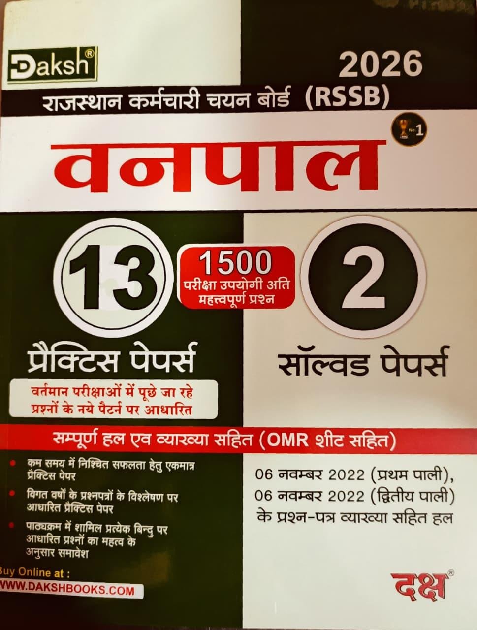 Daksh Vanpal 13 Practice Solved Paper New Edition 2026