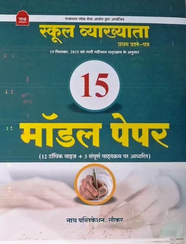 Nath 1st Grade Paper-1 15 Model Paper New Edition 2026