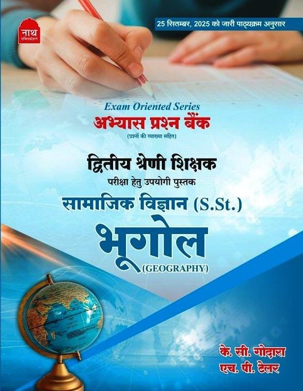 Nath 2nd Grade Paper-2 Samajik Vigyan Bhugol Prashna (Geography) By K.C. Golra, H.P. Taylor
