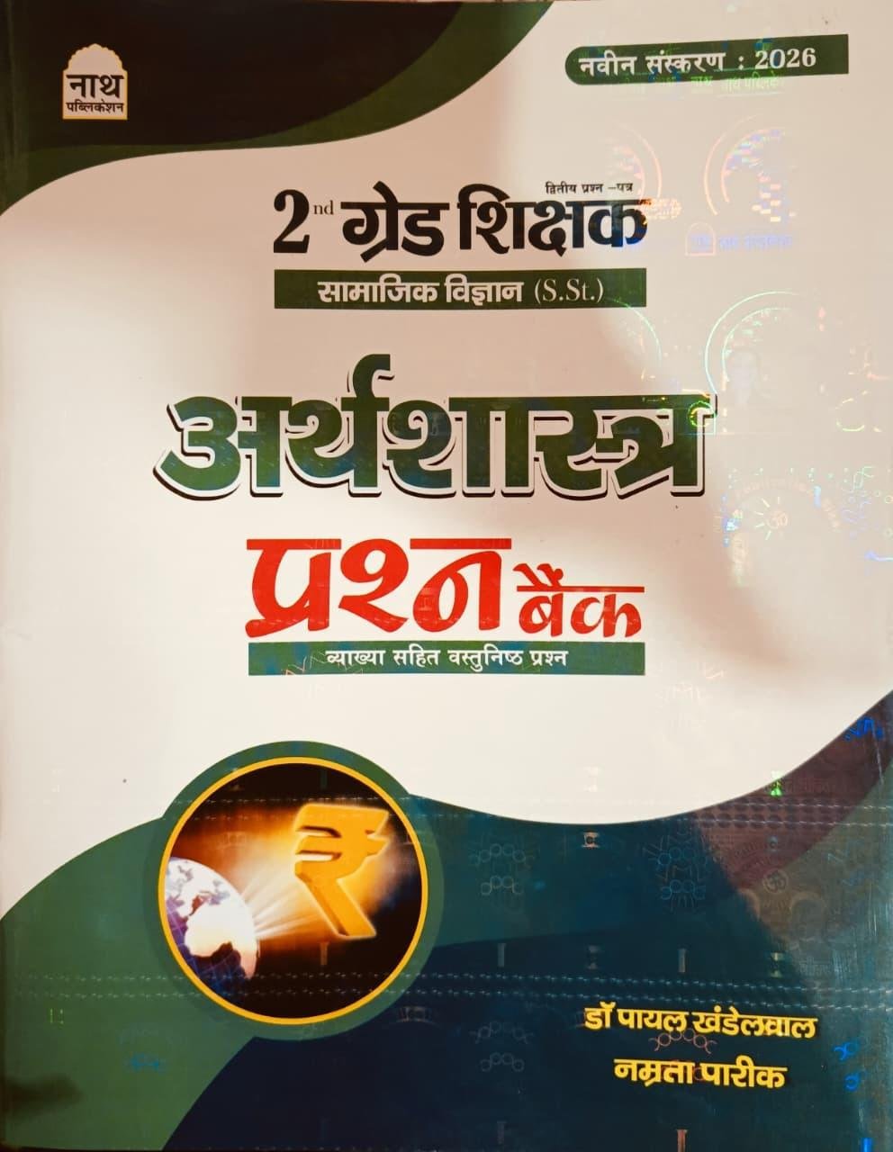 Nath 2nd Grade Samajik Vigyan Arthashastra Prashna Bank By Dr. Payal Khandelwal, Namrata Pareek