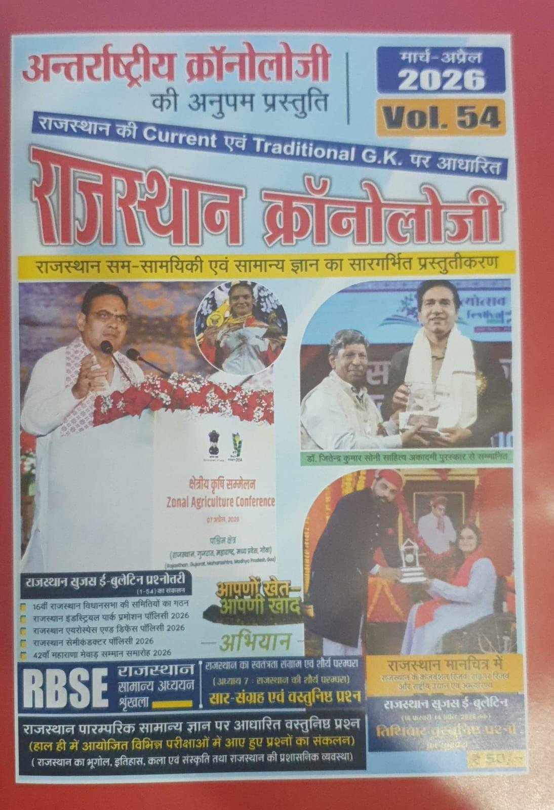 Chronology Rajasthan Current Affairs Vol-54 March-April 2026