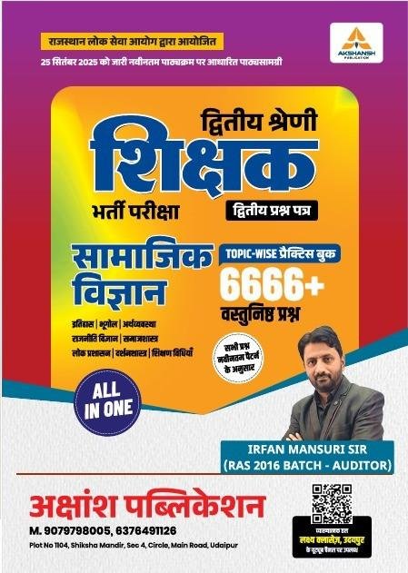 Akshansh 2nd Grade Paper-2 Samajik Vigyan 6666+ By IRFAN Mansuri Sir