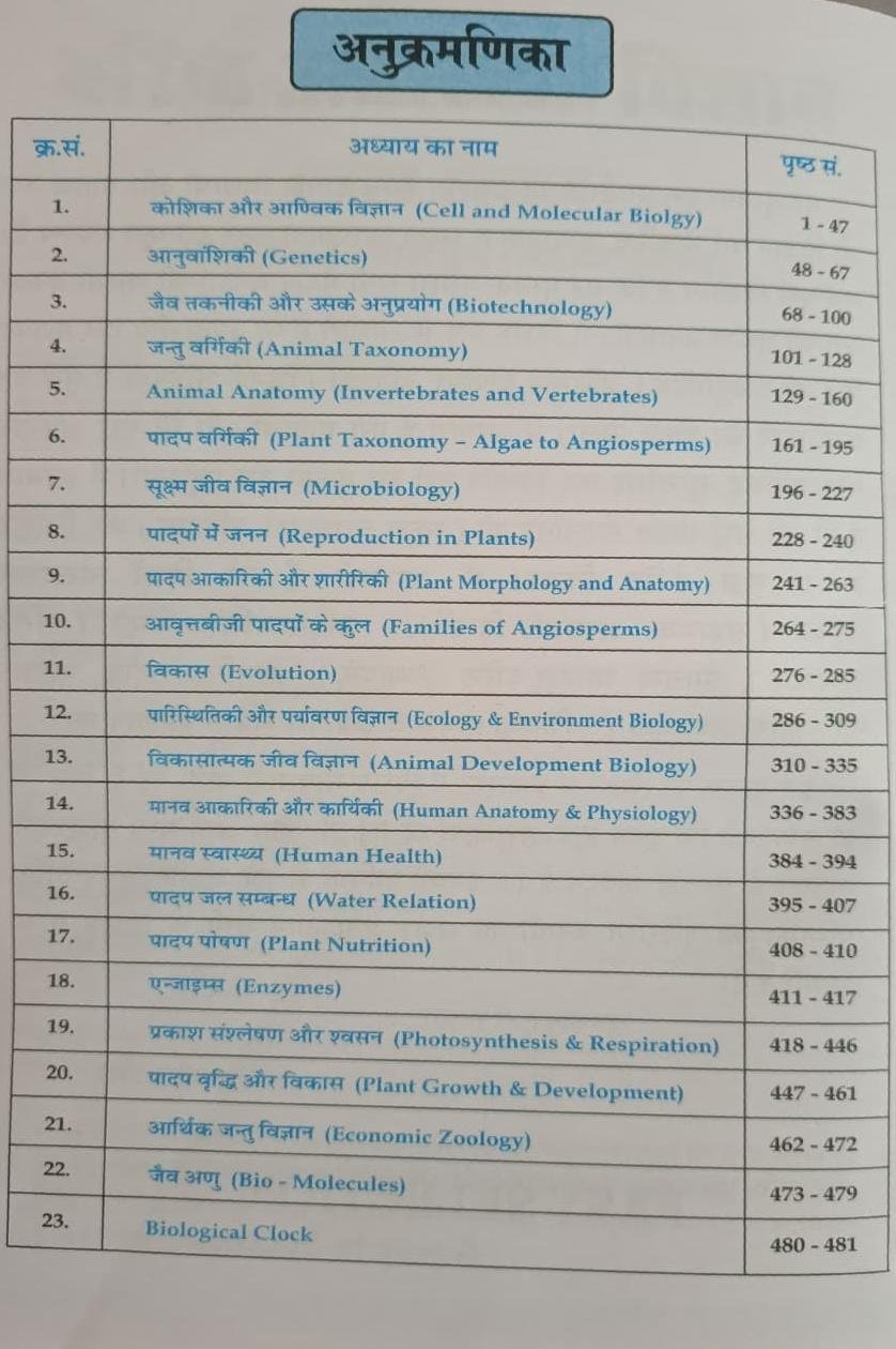 RAJKIRTI 2nd GRADE JEEV VIGYAN (BIOLOGY) NEW EDITION 2026 BY OM SINGH BHATI